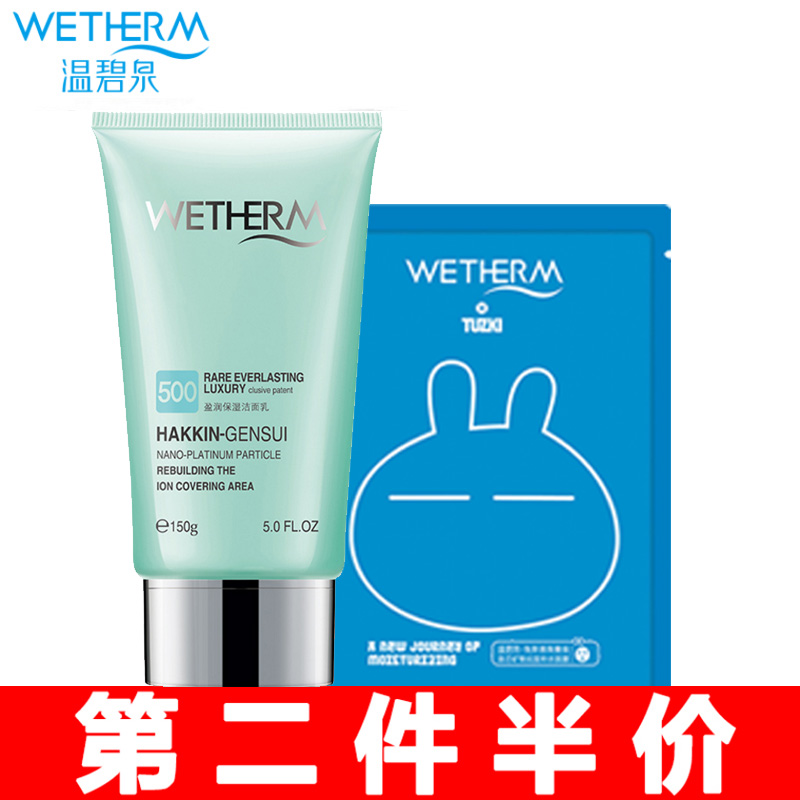 温碧泉盈润保湿洁面乳150g补水美白去黄提亮肤色洗面奶女护肤正品
