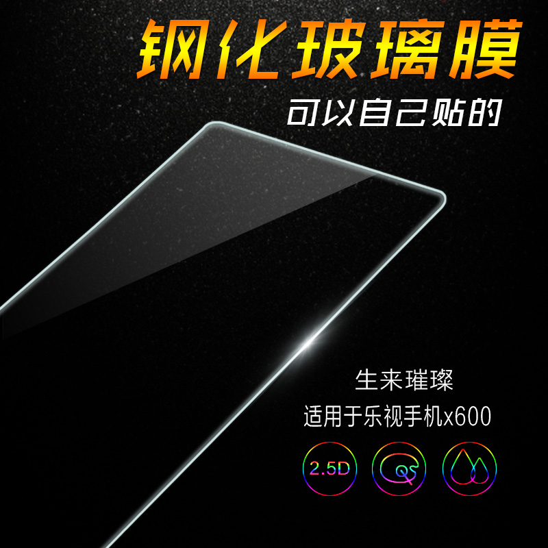 凡力仕乐视1钢化膜乐1钢化玻璃膜x600防爆高清手机保护贴膜弧边膜