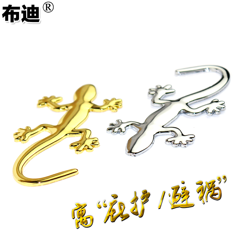 布迪纯金属壁虎车贴3D立体个性创意汽车装饰划痕遮挡贴纸用品超市