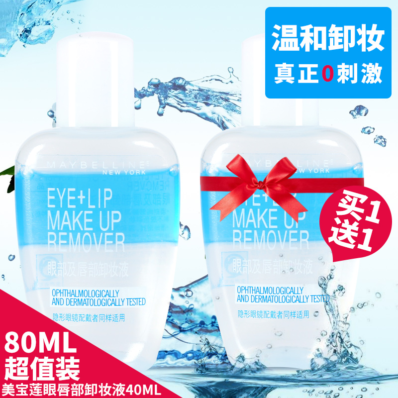 美宝莲眼唇卸妆液小样40ml 深层清洁卸妆水保湿温和 敏感肌适用