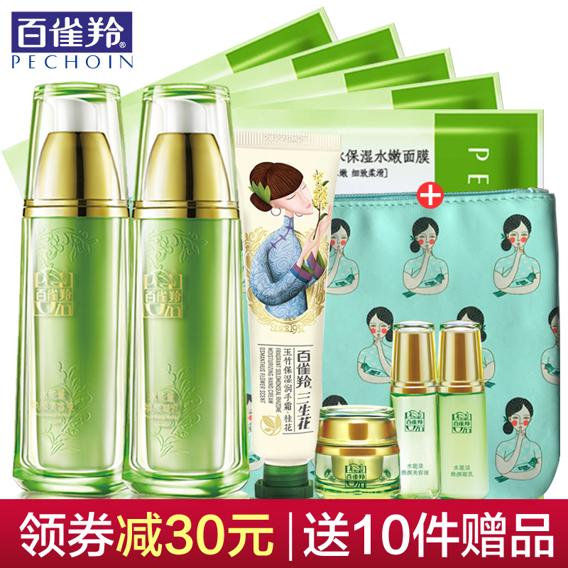 百雀羚套装 水能量活力焕颜紧致消纹护肤品套装 润白补水保湿