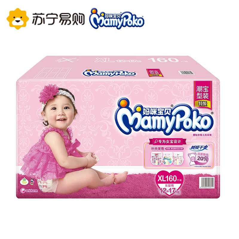 【苏宁易购】妈咪宝贝纸尿裤XL160片 婴儿尿不湿XL 女宝宝尿布湿
