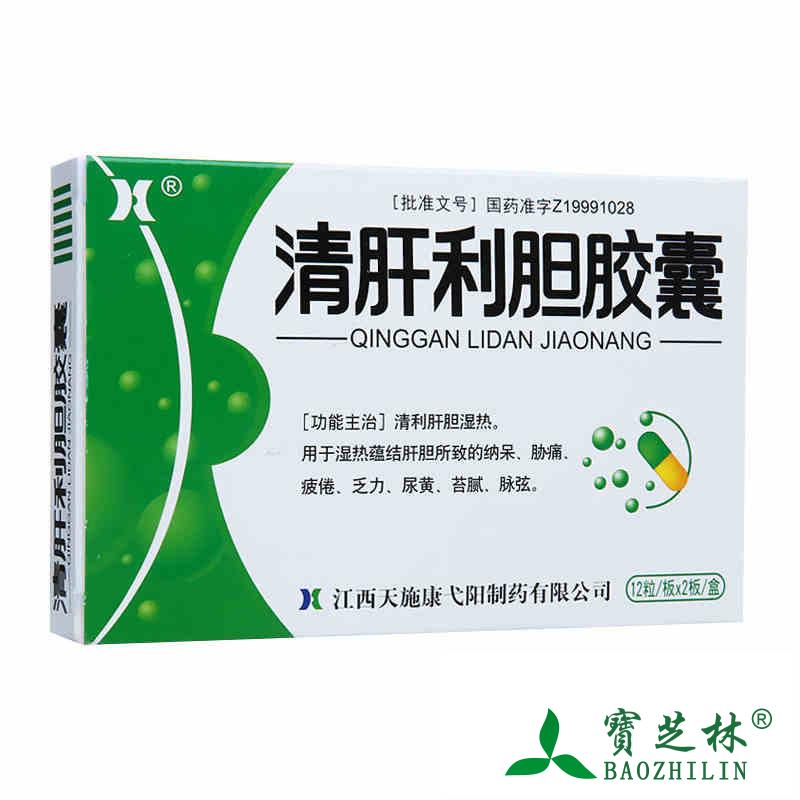 天施康 清肝利胆胶囊 0.35g*24粒/盒