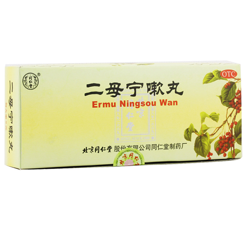 同仁堂 二母宁嗽丸 10丸 清肺润燥  化痰止咳 咳嗽痰黄 咽喉疼痛
