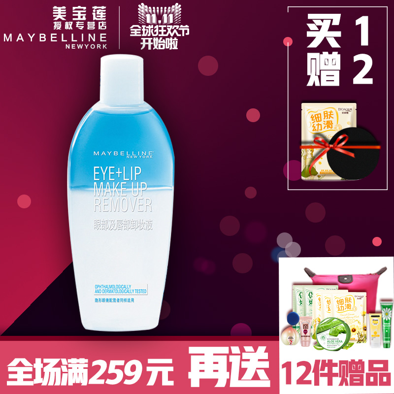 美宝莲卸妆液卸妆水眼唇卸妆液脸部温和深层清洁控油保湿