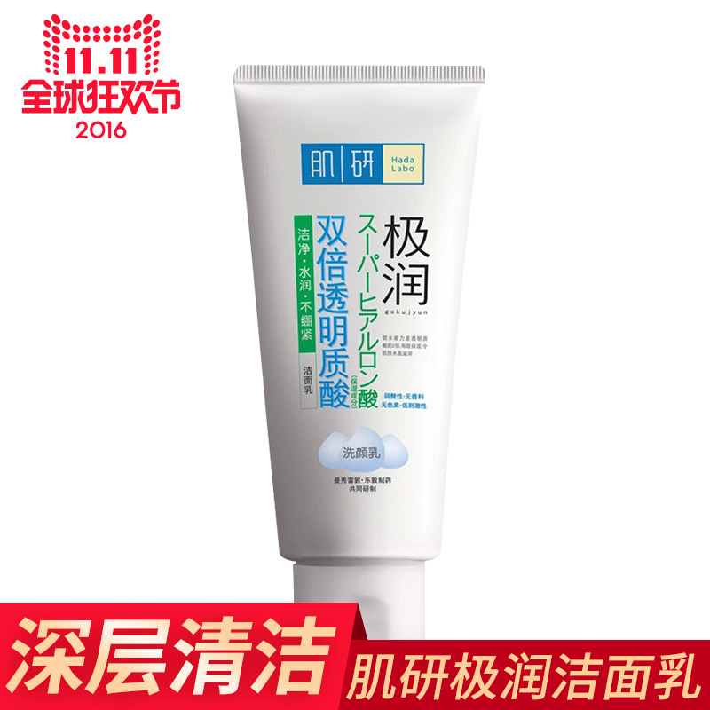 曼秀雷敦女士 肌研滋润洁面乳 补水保湿洗面奶 深层清洁收缩毛孔