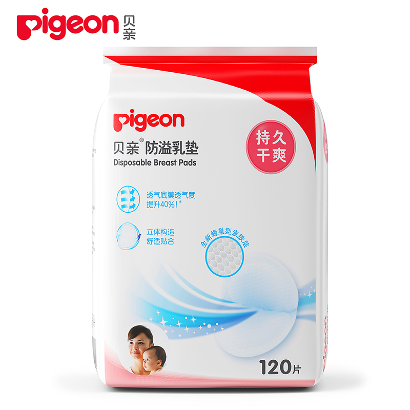 贝亲 防溢乳垫120片装 一次性乳垫 孕产妇用品溢乳垫防漏乳贴QA23