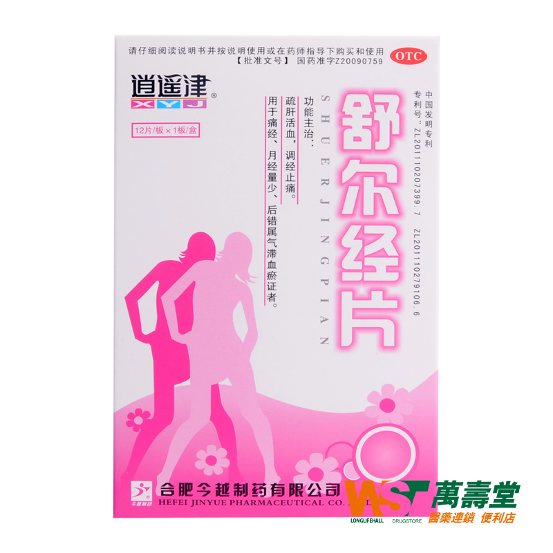 逍遥津 舒尔经片 0.5g*12片/盒 舒肝活血   调经止痛 妇科用药