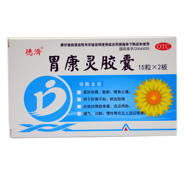 德济 胃康灵胶囊 0.4g*30粒 肝胃不和 胃脘疼痛 反酸 慢性胃炎Q