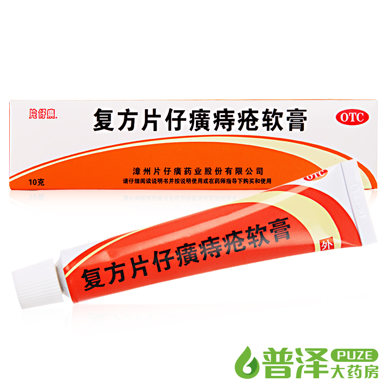 买1得3】 片仔癀 复方片仔癀痔疮软膏 10g止血消痔疮内外痔乳膏