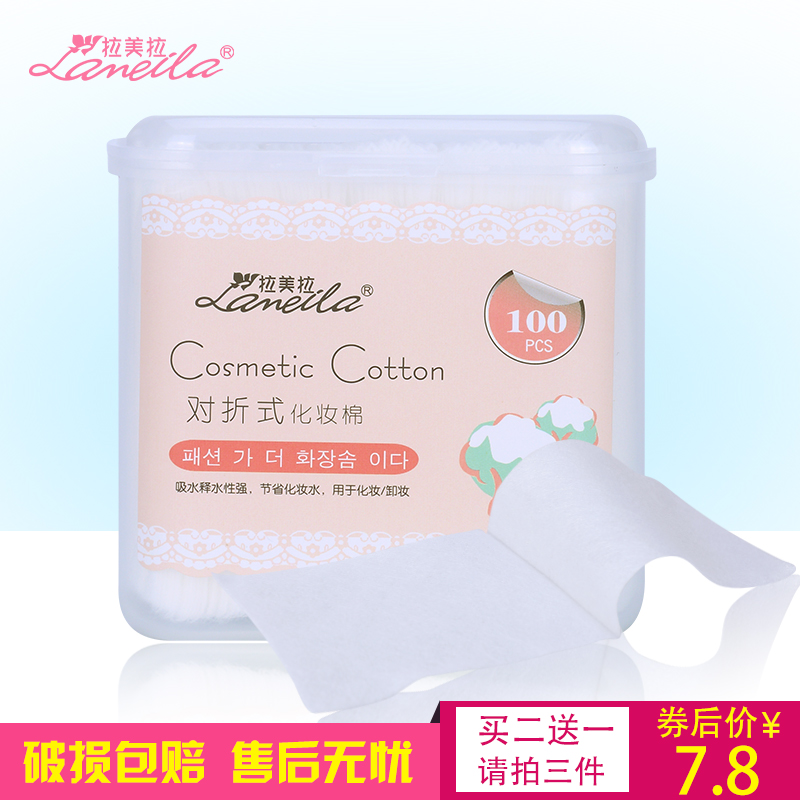 拉美拉拉美拉100片对折式化妆棉  化妆卸妆