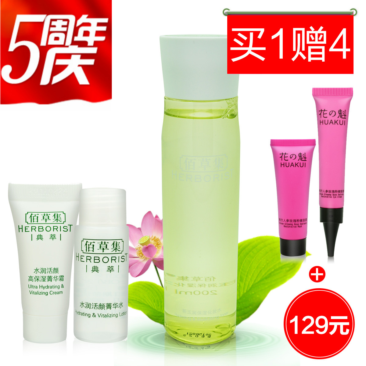 佰草集新玉润保湿化妆水200ml 保湿 爽肤水 系列 正品