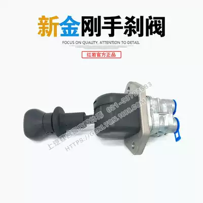 Hongyan Jieshi new King Kong original cab main car air brake hand brake valve hand brake valve 3506-617528