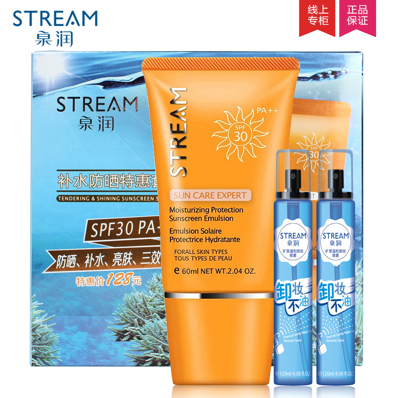泉润护理夏季遮瑕霜防晒乳美白补水防晒夏天隔离套装控油保湿装霜