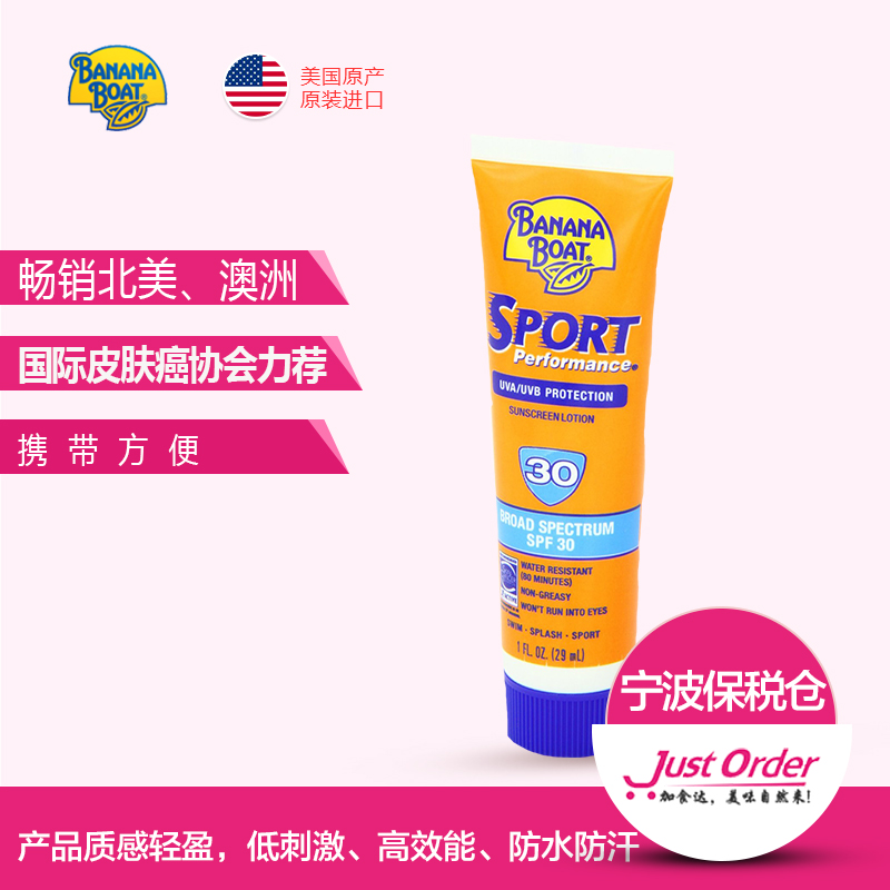 Banana Boat香蕉船 运动型防晒乳液防水防汗 SPF30 试用装 29ml