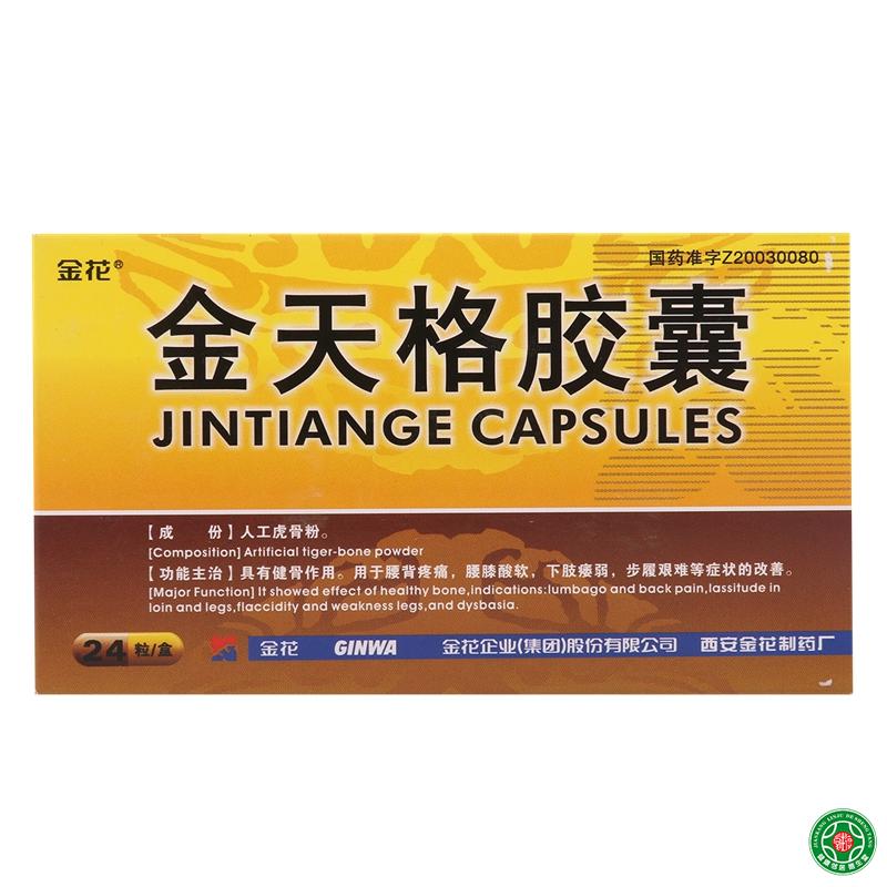 金花 金天格胶囊 0.4g*24粒/盒