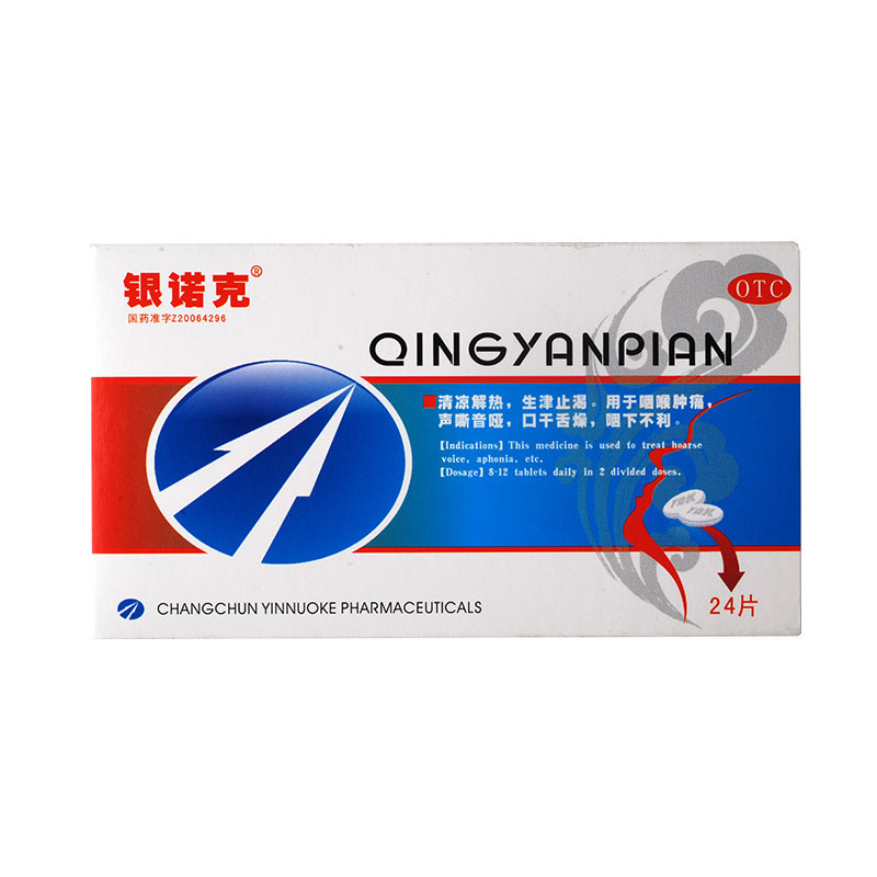 长春银诺克清咽片 0.3g*24片/盒0.3g*24片/盒