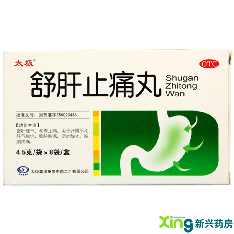 太极 舒肝止痛丸 8袋 呕吐酸水 理气 和胃 肝胃不和 腹疼痛 药品