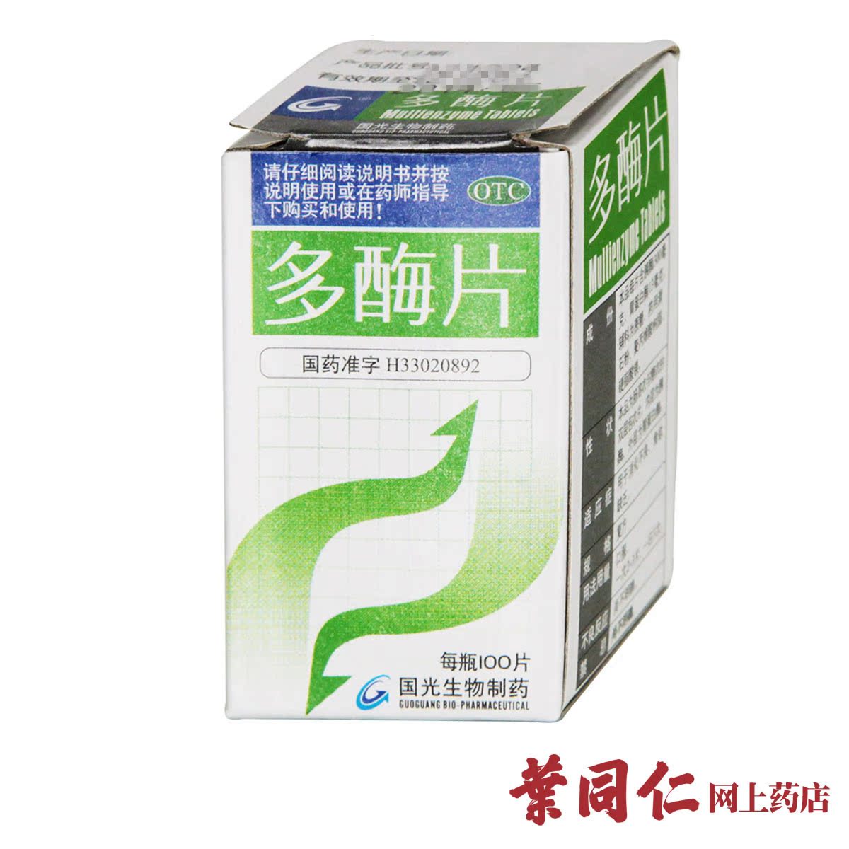 国光天王 多酶片 100片 消化不良 食欲缺乏 胃胀胃不适健胃消食