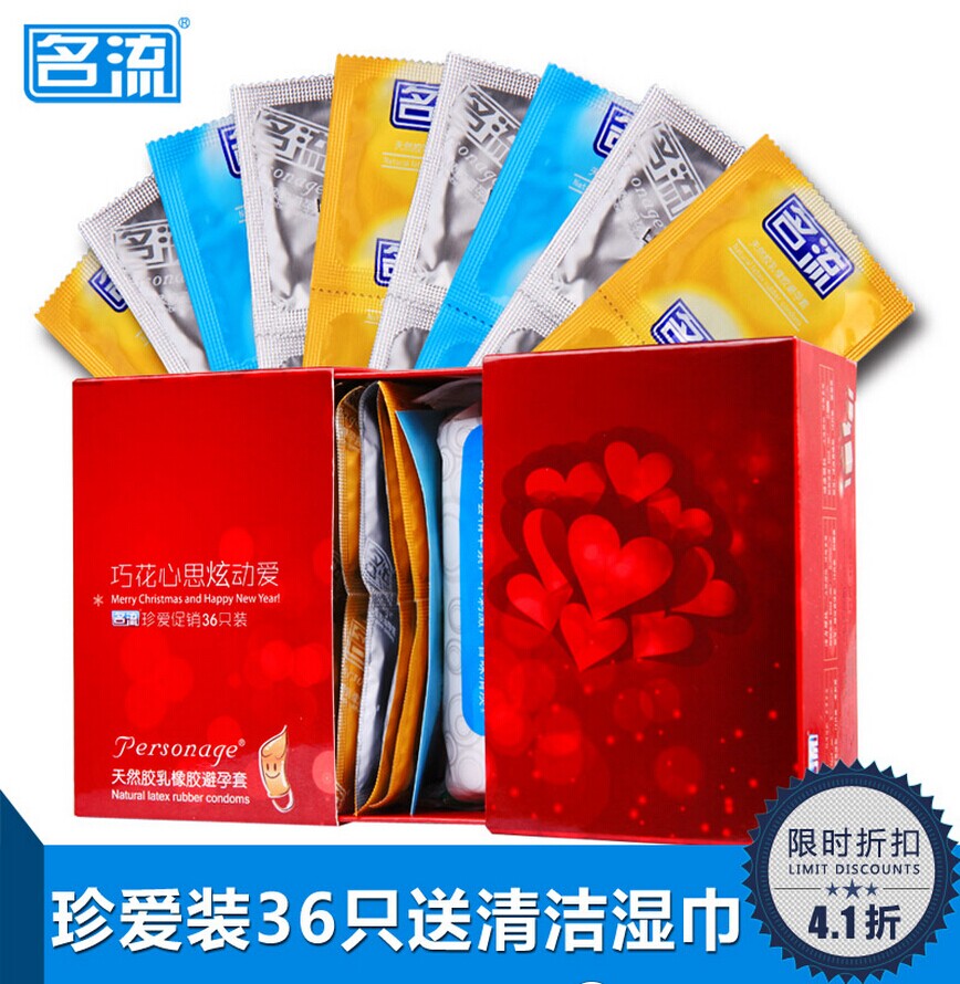 名流避孕套珍爱装36只 超薄超滑螺纹安全套 内赠清洁湿巾yd