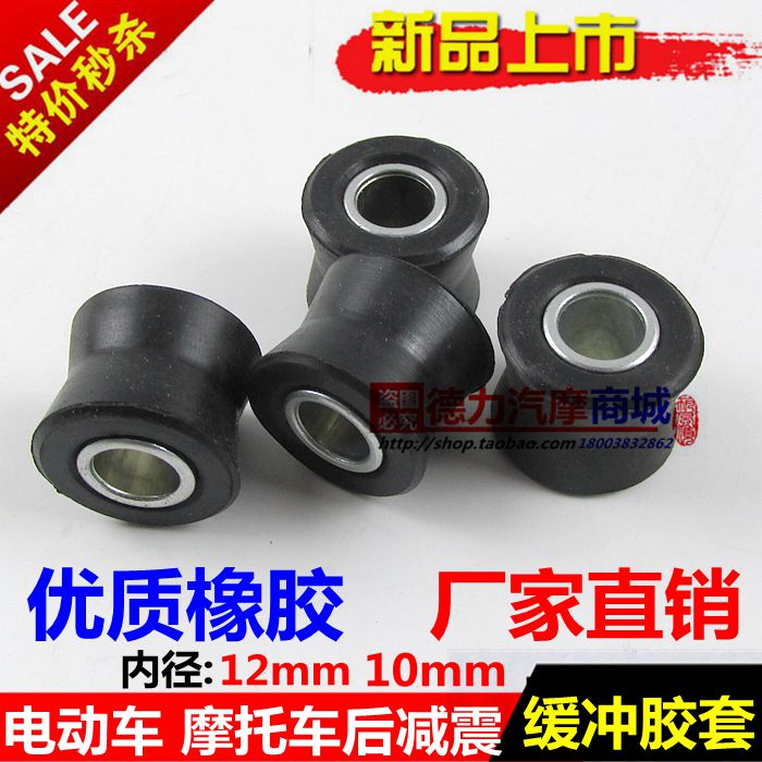 Rear shock absorbing cushion rubber electric car rear shock absorbing bush fixed ring electric bicycle rear fork electric bicycle rear fork screw fixing sleeve after locomotive