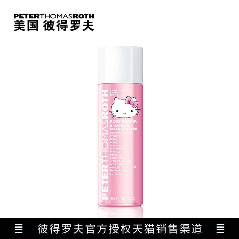 彼得罗夫玫瑰平衡修护精华水 保湿舒缓肌肤提拉紧致 正品