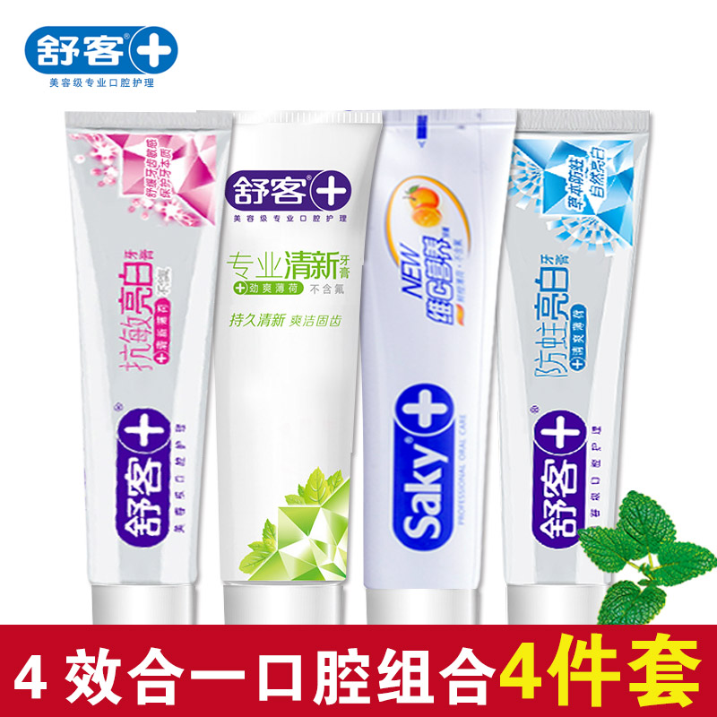舒客舒克防蛀亮白抗敏专业清新维c牙膏去黑黄牙结石牙龈出血美白