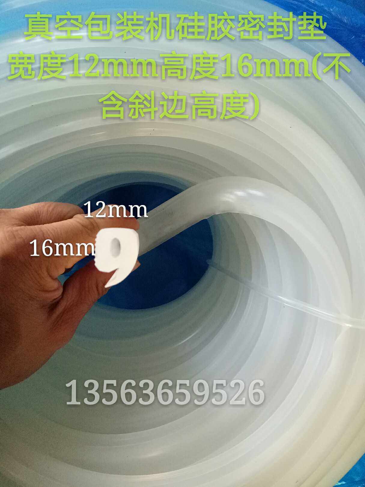 真空包装机硅胶密封垫 包装机12*16带斜边密封圈 真空机硅胶垫