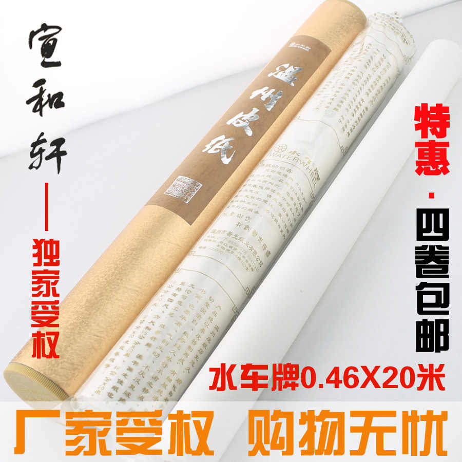 温州皮纸 水墨画用紙 温州皮紙97x100cm 1枚 | 書道用品専門店【大阪教材社】