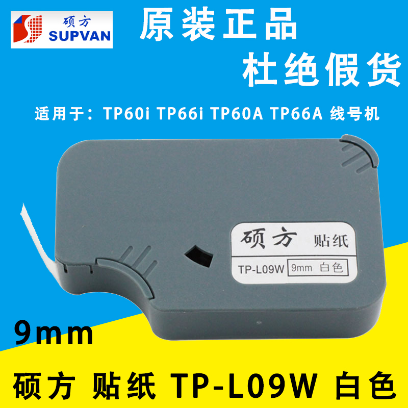 Master sticker tp60i tp66i Line Number Machine Label Sticker Master TP-L09W 9mm white sticker
