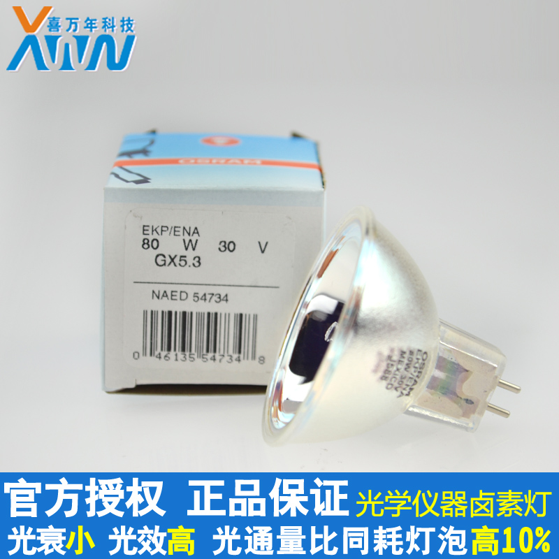 原装进口OSRAM EKP/ENA 30V80W无影灯泡 电影放映机用卤素杯灯