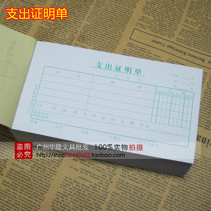 Financial Accounting Voucher Green 48k Expenditure Proof of Single Accounting Private Document 20 This Package