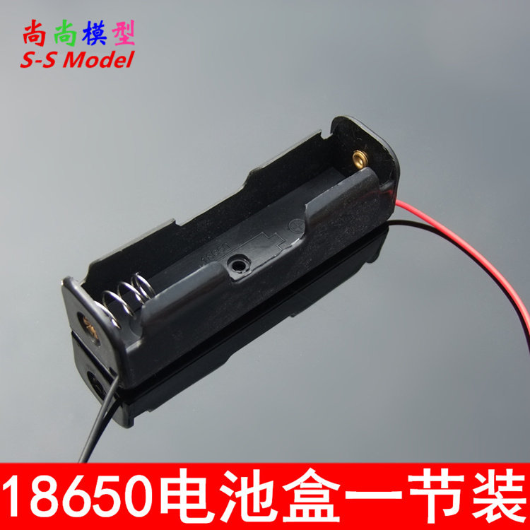 18650电池盒 一节装 线径粗 质量好