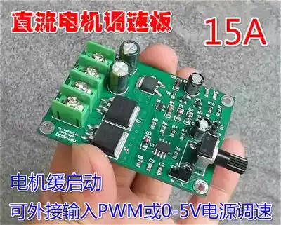 DC motor governor DC5-18V high-power PWM permanent magnet small motor stepless speed control board 15A