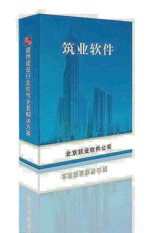 筑业天津工程计价软件V3   2016版(单库版) 可选专业