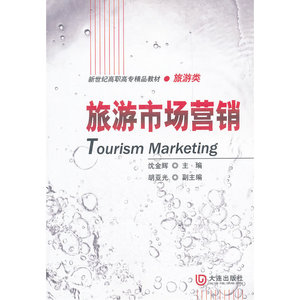 旅游市场营销