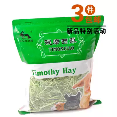 JESSIE JESSIE Timothy Grass rabbit Grass rabbit food Totoro Timothy 3 packs more than 500g