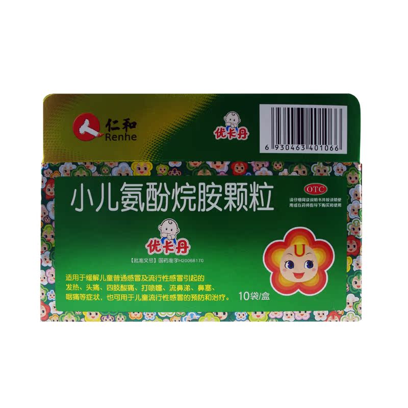 仁和优卡丹 小儿氨酚烷胺颗粒10袋 儿童感冒发热头痛鼻塞咽痛药品