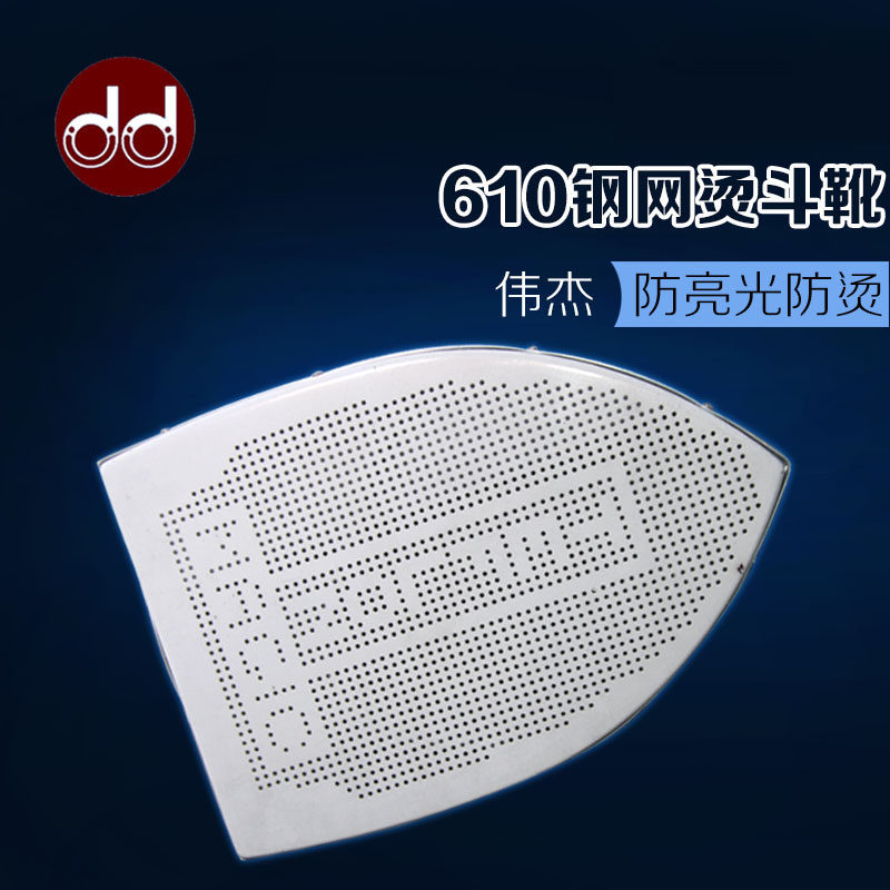 Steam Iron Bottom Cover 610 Iron Boots Iron Shoes Iron Shoes Hot Boots Extreme Light Cover Anti Coke Anti-Burn Boots