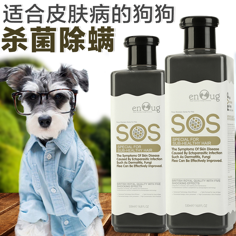 逸诺SOS皮肤病专用狗狗沐浴乳 泰迪香波浴液 杀菌除螨宠物沐浴露