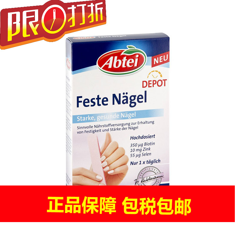 德国直邮 Abtei 指甲护理营养片加固补充指甲营养 30片