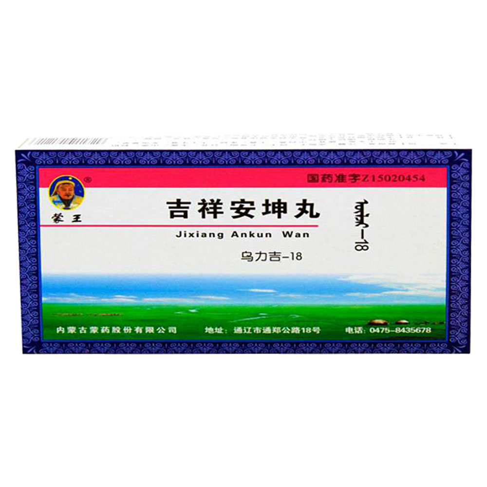 蒙王 吉祥安坤丸（乌立吉-18） 35粒*2瓶/盒