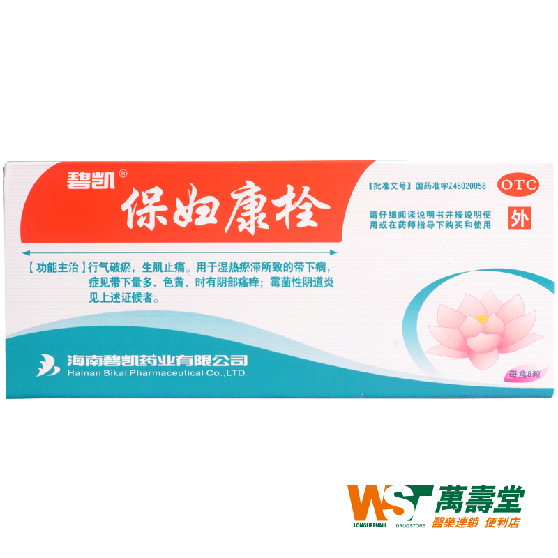 碧凯 保妇康栓1.74g*8粒/盒 带下量多 色黄 时有阴部瘙痒 妇科药