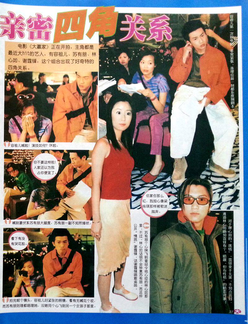 Su Youpeng, Lin Xinru, etc. Hong Kong version color page report 1 page A4 (reverse side: Lin Xinru, Zhang Ziyi, etc.)