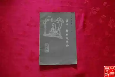 In 1982, Ji Kang sound has no sorrow and music. Ji Lian anti-translation notes traditional music aesthetics Wei Jin Qinjia Music Original version