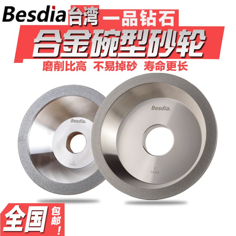 台湾制造Besdia贝斯迪亚合金砂轮片 D100-800金刚石磨刀机