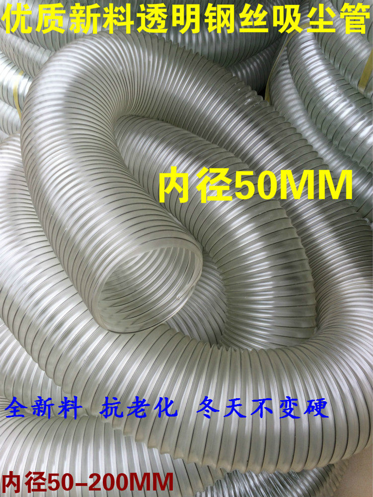 pvc transparent wire hose transparent vent pipe dust removing dust pipe wood working machinery suction pipe inner diameter 50mm