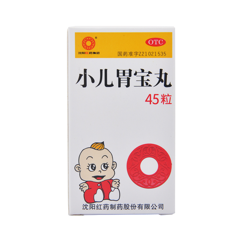 沈阳红药 小儿胃宝丸45粒 消食 健脾养胃 呕吐 脾虚胃弱 消化不良