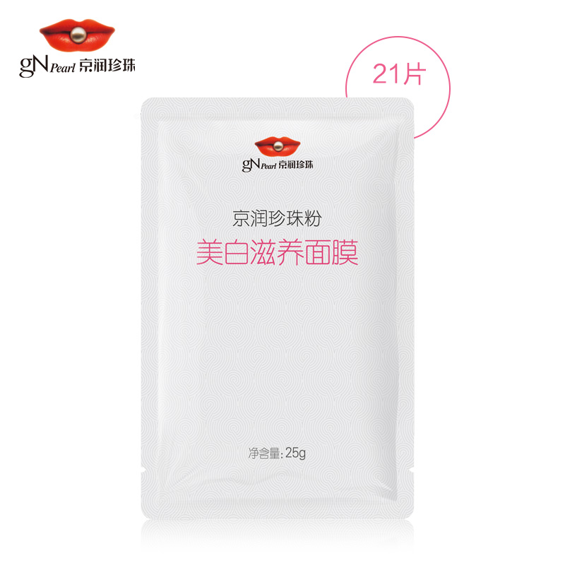 gN Pearl/京润珍珠珍珠粉美白滋养面膜21片组合装