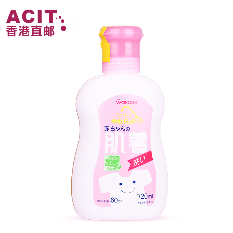【香港直邮】日本和光堂 宝宝植物性衣物洗衣液 柔顺清洗剂720ML